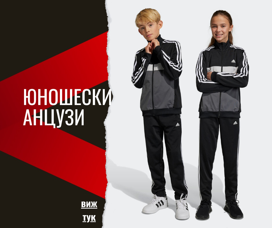 Юношески анцузи